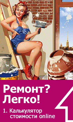 Калькулятор стоимости ремонта квартир